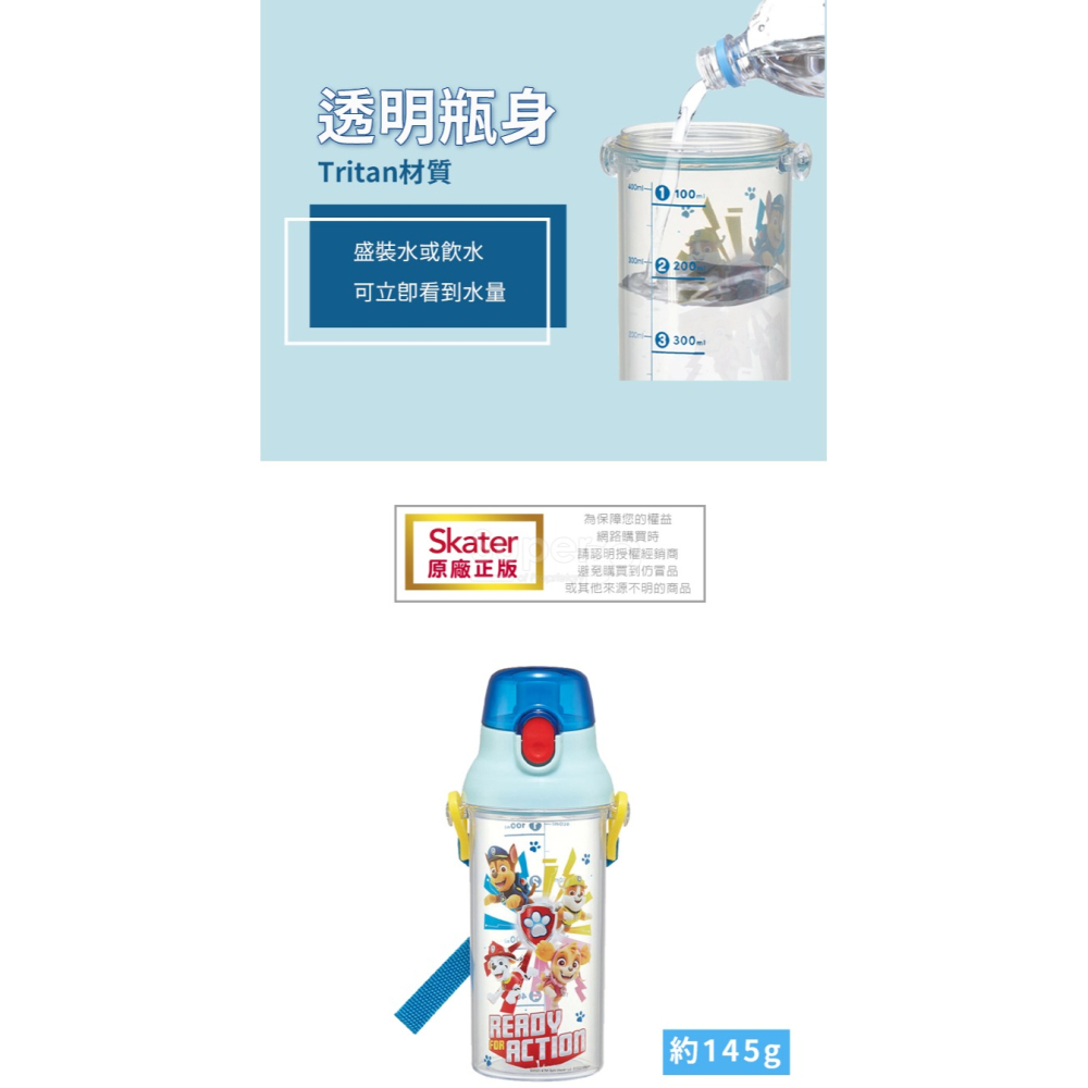 Skater 日本水壺 480ml 定量直飲水壺｜汪汪隊水壺｜PSB5TR｜透明水壺｜直飲水壺｜兒童水壺｜透明直飲水壺-細節圖5