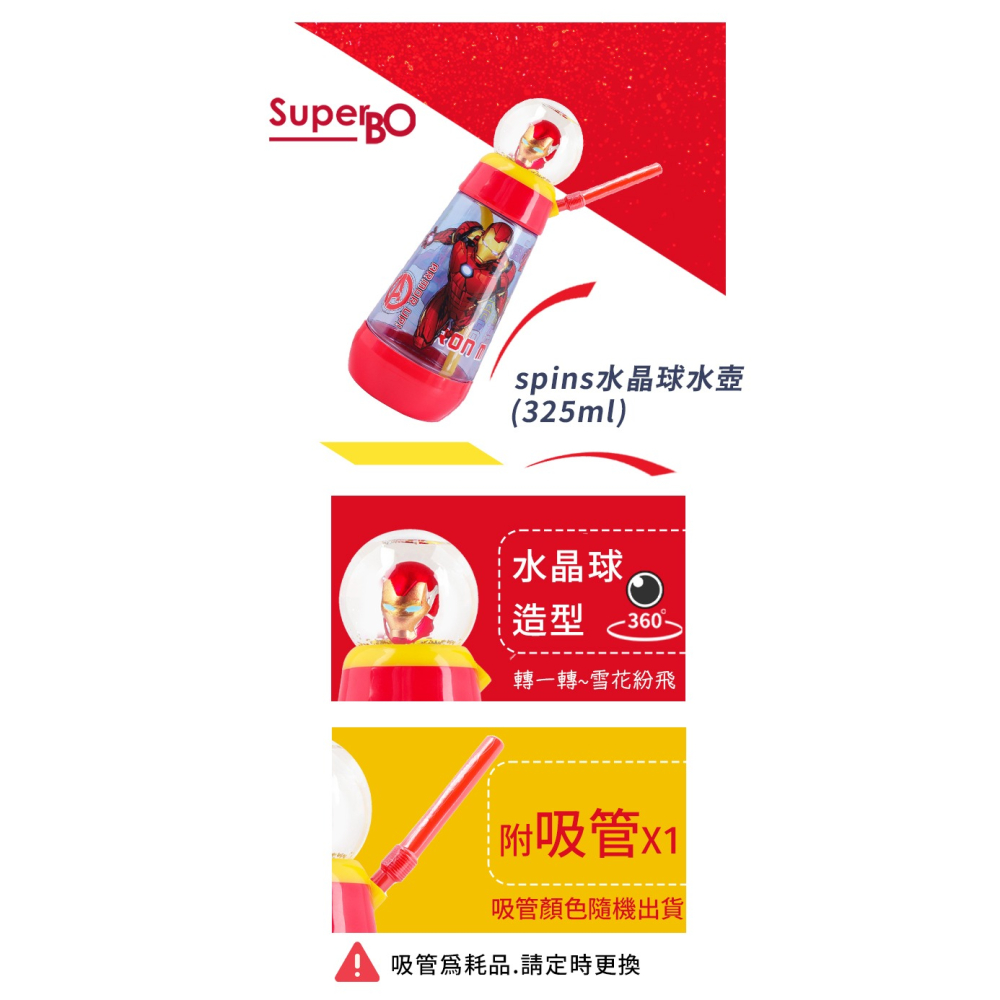 SuperBO 325ml 水晶球水壺｜鋼鐵人水壺｜漫威水壺｜鋼鐵人吸管水壺｜水晶球吸管水壺-細節圖2