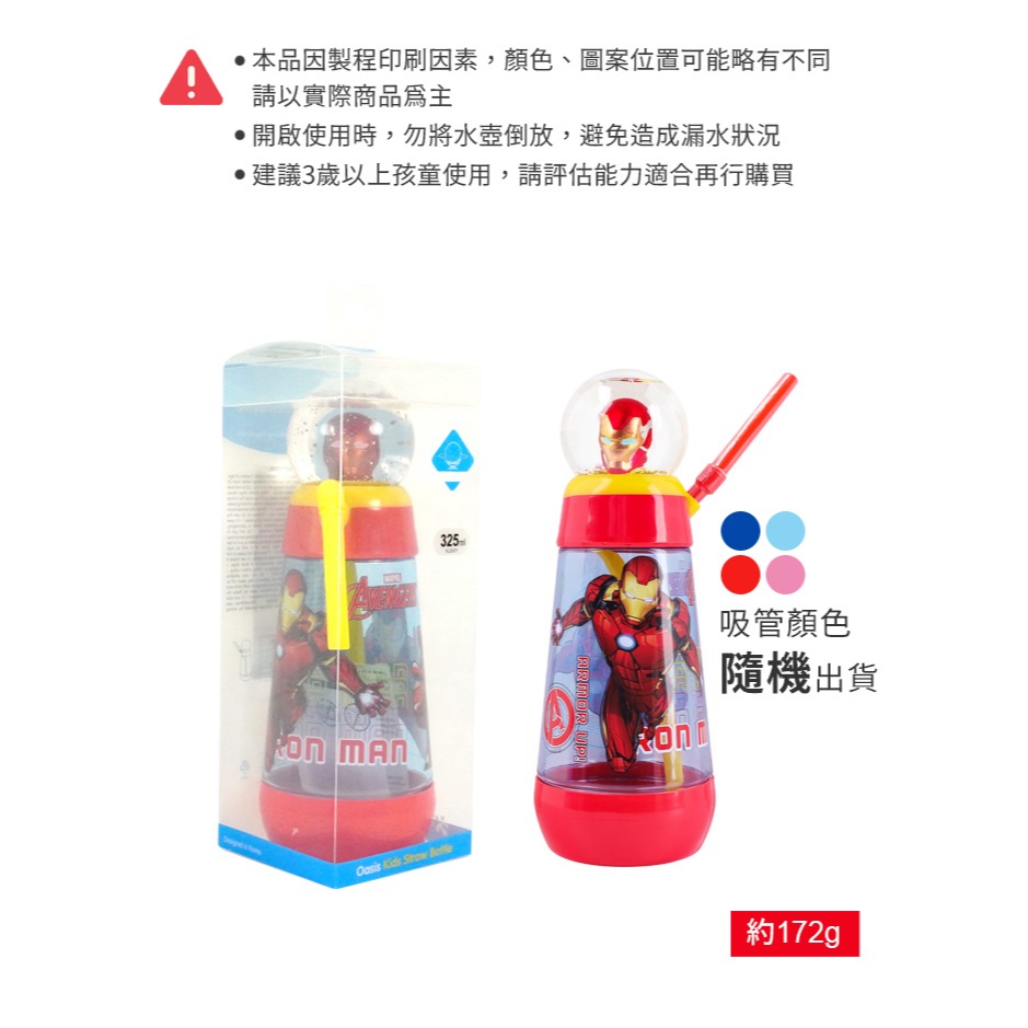 SuperBO 325ml 水晶球水壺｜鋼鐵人水壺｜漫威水壺｜鋼鐵人吸管水壺｜水晶球吸管水壺-細節圖4