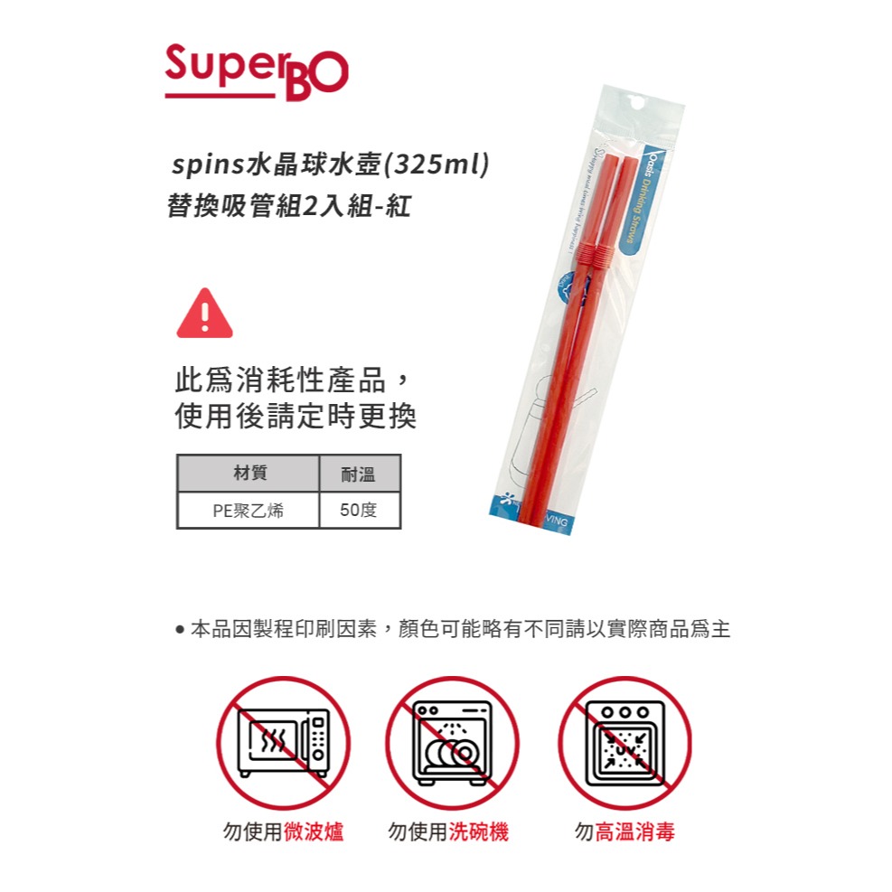 SuperBO 2入替換吸管｜水晶球水壺｜替換吸管-細節圖2