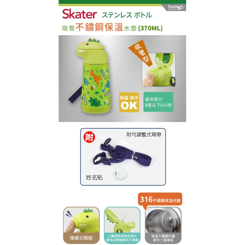 skater 370ml 吸管不鏽鋼保溫水壺｜恐龍水壺｜恐龍保溫瓶｜SSH4D｜不鏽鋼水壺｜吸管水壺-細節圖2
