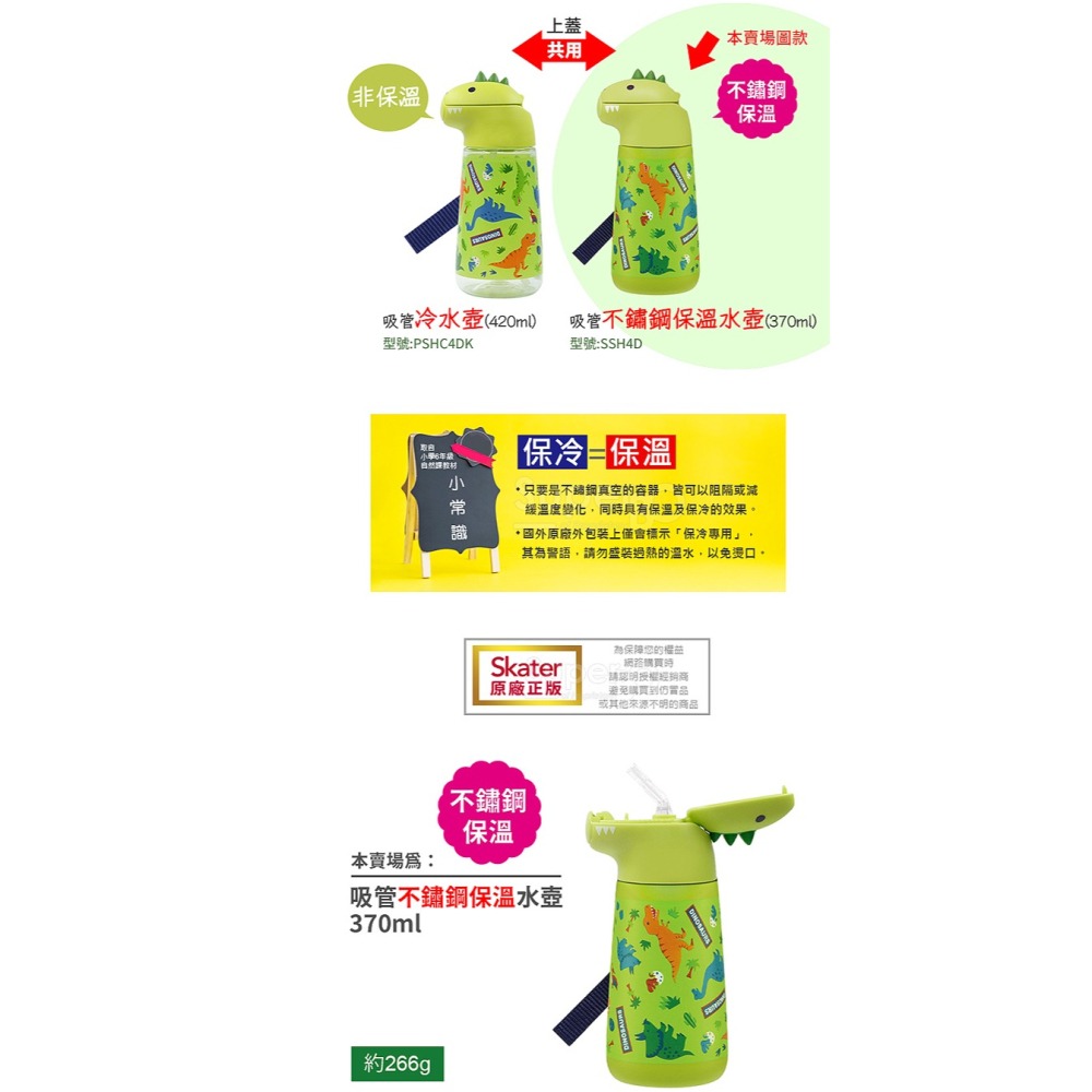 skater 370ml 吸管不鏽鋼保溫水壺｜恐龍水壺｜恐龍保溫瓶｜SSH4D｜不鏽鋼水壺｜吸管水壺-細節圖3