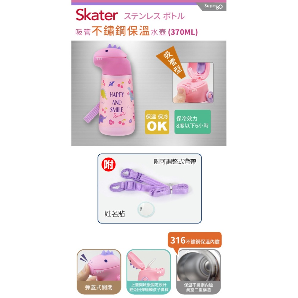 skater 370ml 吸管不鏽鋼保溫水壺｜恐龍水壺｜恐龍保溫瓶｜SSH4D｜不鏽鋼水壺｜吸管水壺-細節圖4