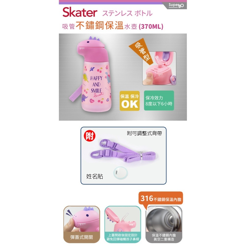 skater 370ml 吸管不鏽鋼保溫水壺｜恐龍水壺｜恐龍保溫瓶｜SSH4D｜不鏽鋼水壺｜吸管水壺-細節圖4