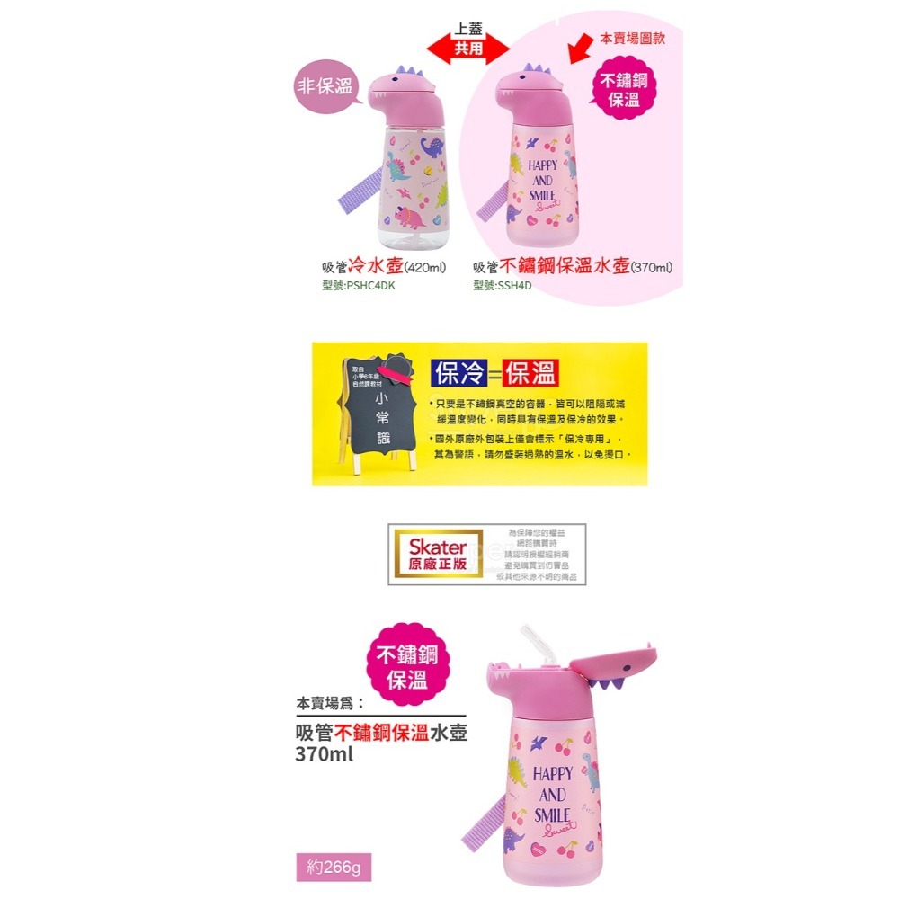 skater 370ml 吸管不鏽鋼保溫水壺｜恐龍水壺｜恐龍保溫瓶｜SSH4D｜不鏽鋼水壺｜吸管水壺-細節圖5
