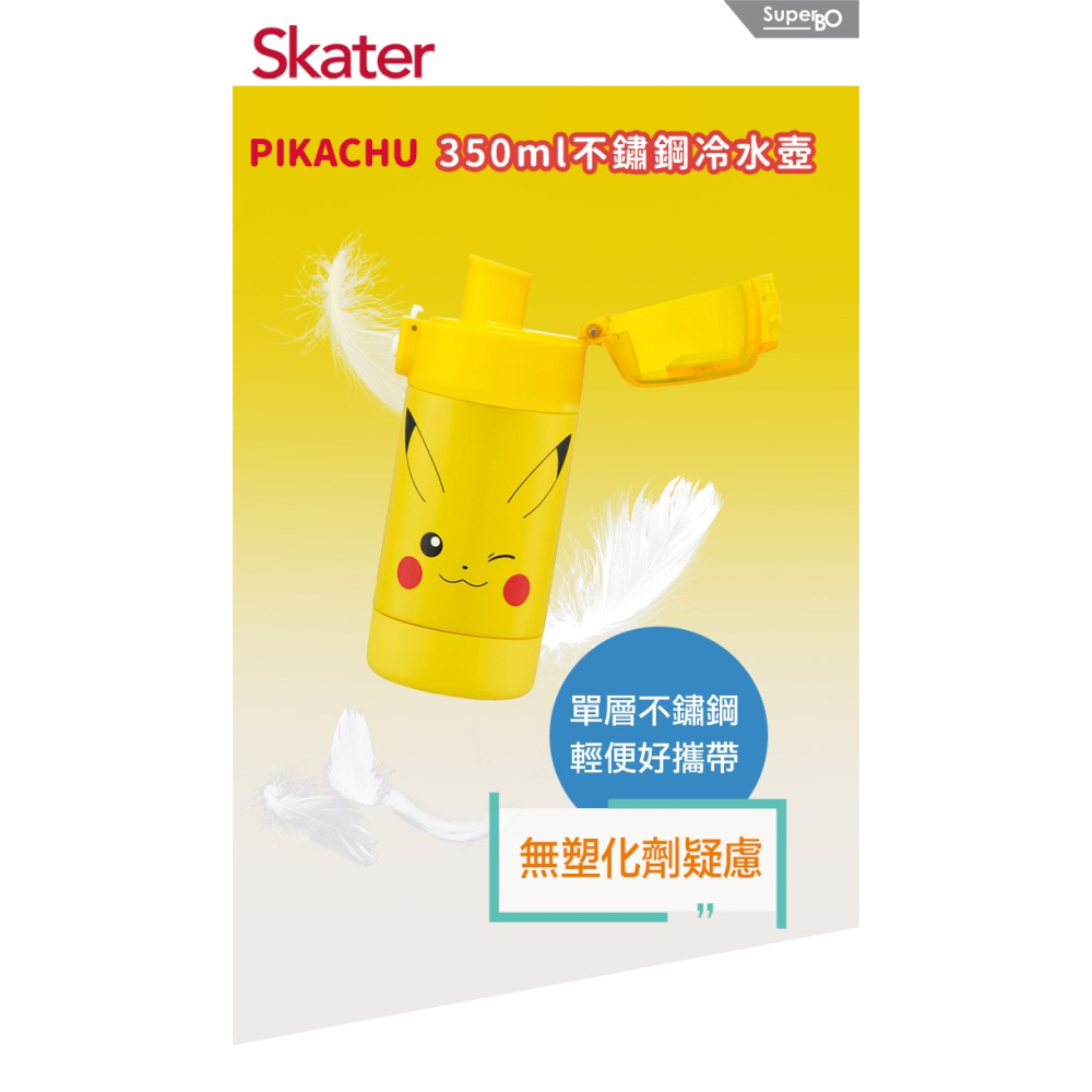Skater 寶可夢區 350ml 不鏽鋼直飲冷水壺｜皮卡丘｜不鏽鋼冷水壺｜超輕量不鏽鋼水壺-細節圖2