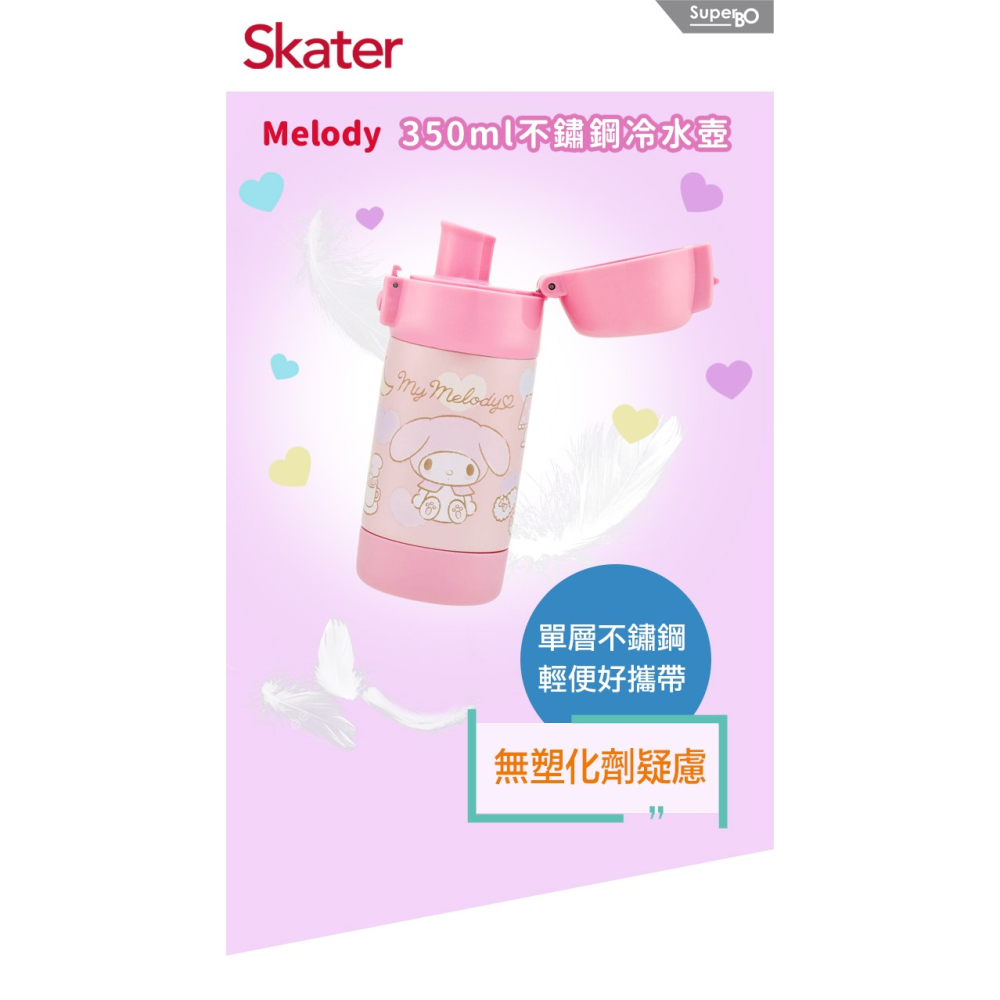 Skater 350ml 不鏽鋼直飲冷水壺｜美樂蒂水壺｜SSSC4D｜不鏽鋼冷水壺｜直飲水壺-細節圖2