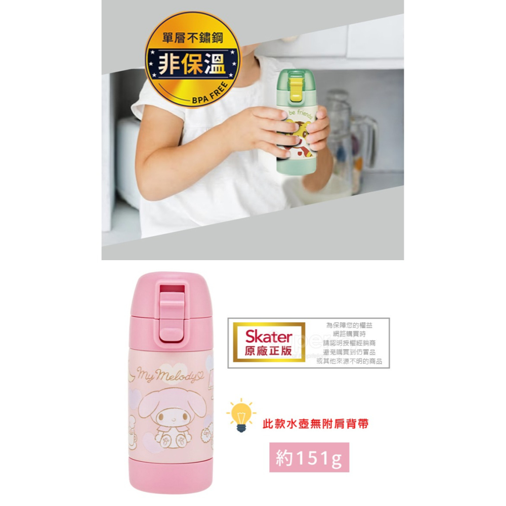 Skater 350ml 不鏽鋼直飲冷水壺｜美樂蒂水壺｜SSSC4D｜不鏽鋼冷水壺｜直飲水壺-細節圖5