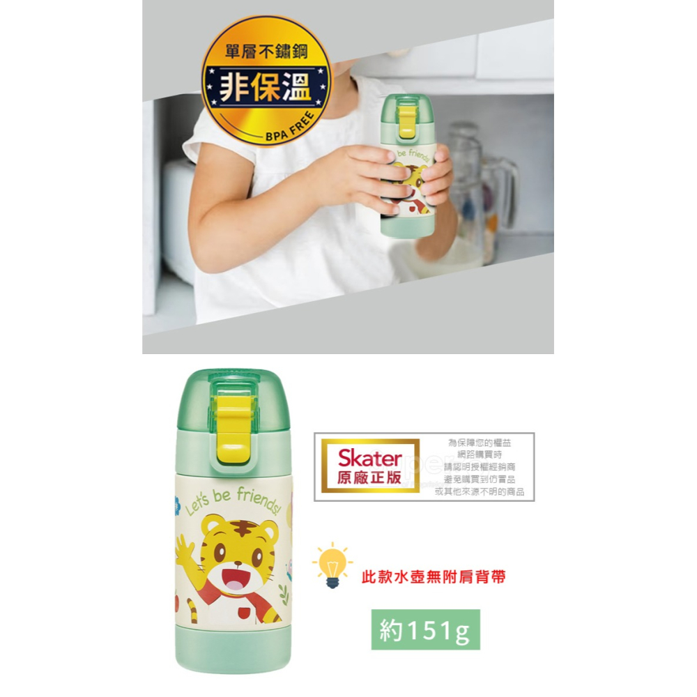 Skater 350ml 不鏽鋼直飲冷水壺｜巧虎水壺｜SSSC4D｜不鏽鋼冷水壺｜直飲水壺-細節圖5