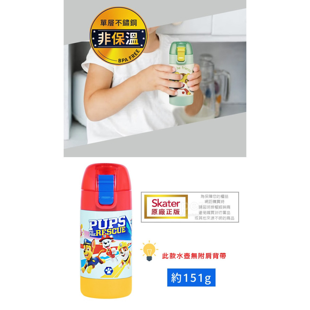 Skater 350ml 不鏽鋼直飲冷水壺｜汪汪隊立大功｜汪汪隊水壺｜SSSC4D｜不鏽鋼冷水壺｜直飲水壺-細節圖5