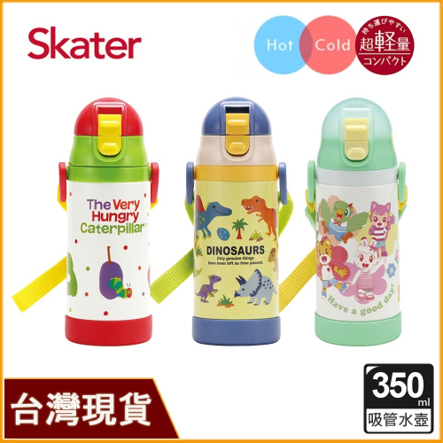 Skater 350ml 吸管型不鏽鋼兩用杯｜超輕量不鏽鋼水壺｜巧虎水壺｜恐龍水壺｜不鏽鋼保溫水壺｜不鏽鋼吸管水壺