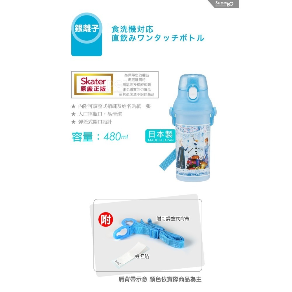 Skater 日本水壺 480ml 銀離子直飲水壺｜冰雪奇緣水壺｜PSB5SANAG｜兒童水壺-細節圖2