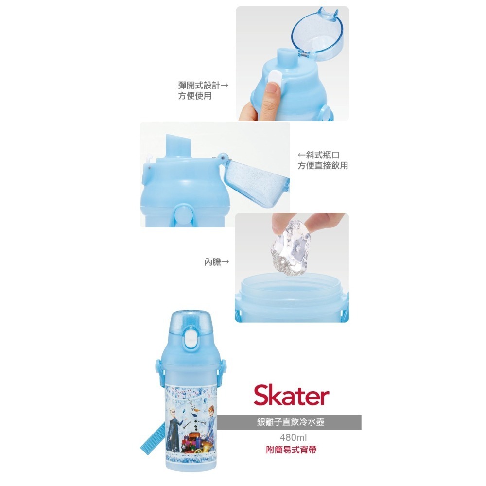 Skater 日本水壺 480ml 銀離子直飲水壺｜冰雪奇緣水壺｜PSB5SANAG｜兒童水壺-細節圖3