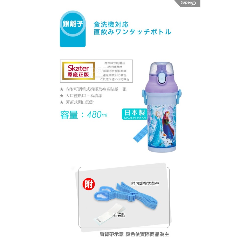 Skater 日本水壺 480ml 銀離子直飲水壺｜冰雪奇緣水壺｜PSB5SANAG｜兒童水壺-細節圖4