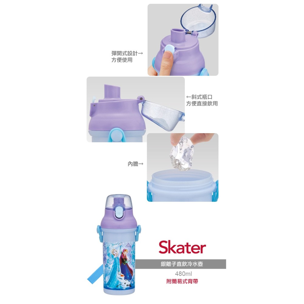 Skater 日本水壺 480ml 銀離子直飲水壺｜冰雪奇緣水壺｜PSB5SANAG｜兒童水壺-細節圖5