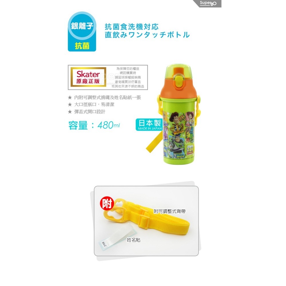 Skater 日本水壺 480ml 銀離子直飲水壺｜玩具總動員水壺｜PSB5SANAG｜兒童水壺-細節圖2