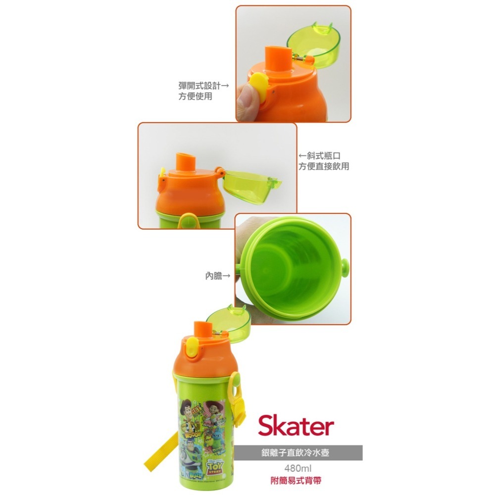 Skater 日本水壺 480ml 銀離子直飲水壺｜玩具總動員水壺｜PSB5SANAG｜兒童水壺-細節圖3