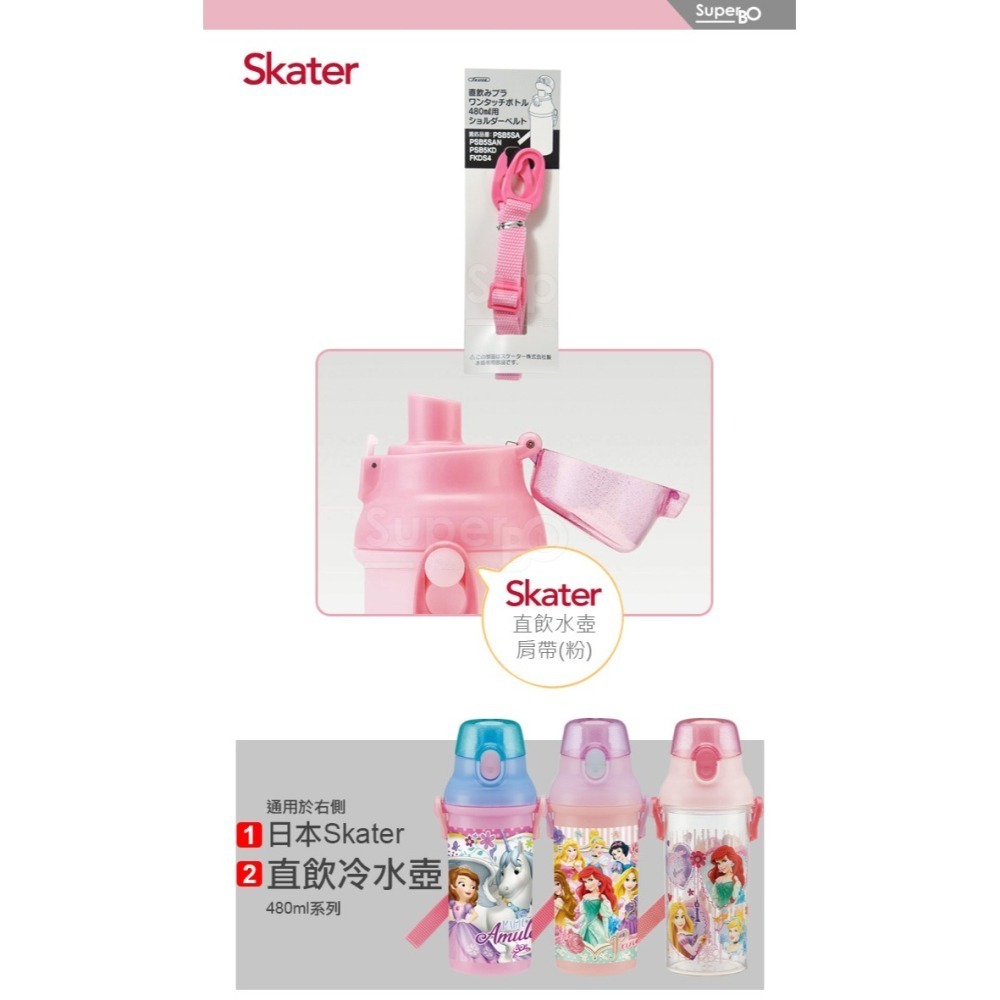 Skater 水壺背帶｜PSB5PAG｜PSB5SANAG｜PSB5TR｜PDSH5｜PSB5KD｜FKDS4-細節圖2