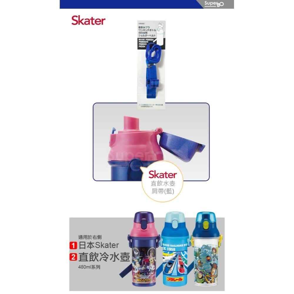 Skater 水壺背帶｜PSB5PAG｜PSB5SANAG｜PSB5TR｜PDSH5｜PSB5KD｜FKDS4-細節圖3