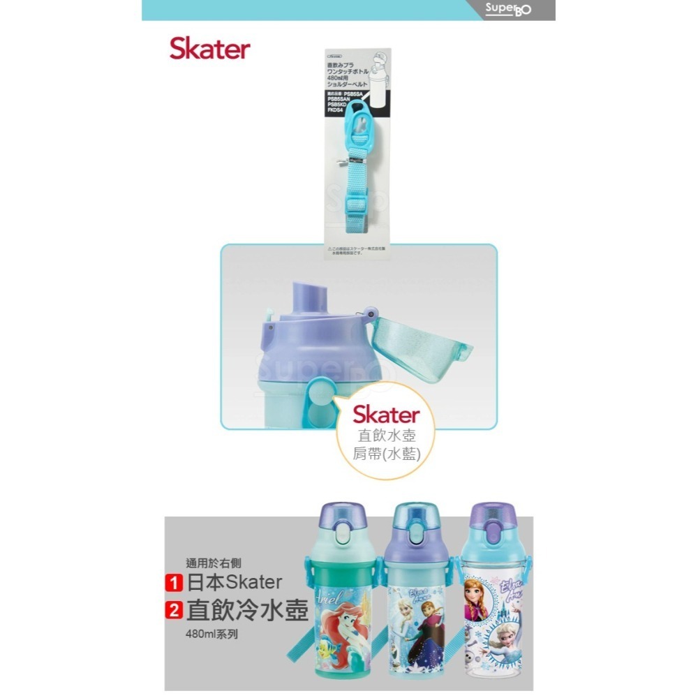 Skater 水壺背帶｜PSB5PAG｜PSB5SANAG｜PSB5TR｜PDSH5｜PSB5KD｜FKDS4-細節圖4