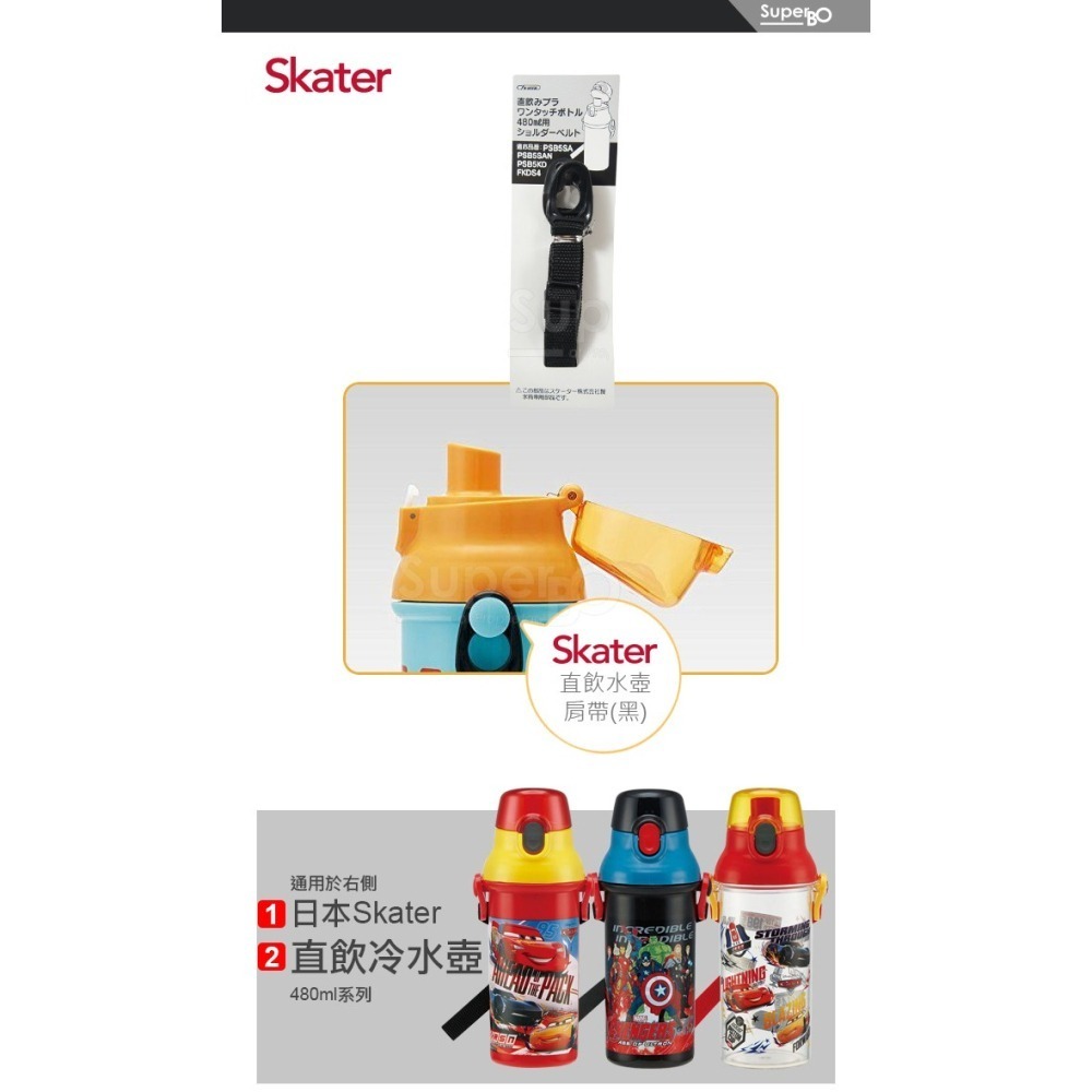 Skater 水壺背帶｜PSB5PAG｜PSB5SANAG｜PSB5TR｜PDSH5｜PSB5KD｜FKDS4-細節圖5