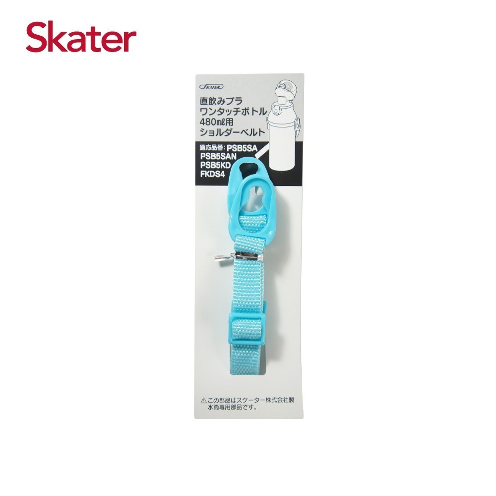 Skater 水壺背帶｜PSB5PAG｜PSB5SANAG｜PSB5TR｜PDSH5｜PSB5KD｜FKDS4-規格圖5