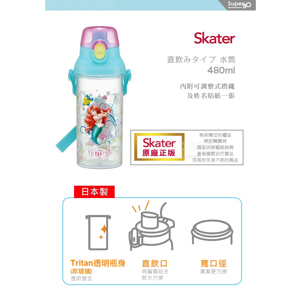 Skater 日本水壺 480ml 直飲透明水壺｜公主水壺｜小美人魚水壺｜PSB5TR｜直飲水壺｜透明水壺｜兒童水壺-細節圖2