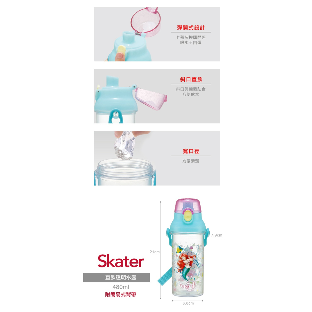 Skater 日本水壺 480ml 直飲透明水壺｜公主水壺｜小美人魚水壺｜PSB5TR｜直飲水壺｜透明水壺｜兒童水壺-細節圖3