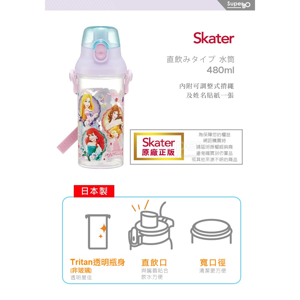 Skater 日本水壺 480ml 直飲透明水壺｜公主水壺｜小美人魚水壺｜PSB5TR｜直飲水壺｜透明水壺｜兒童水壺-細節圖4