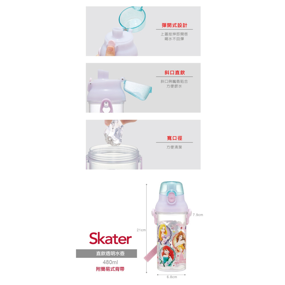Skater 日本水壺 480ml 直飲透明水壺｜公主水壺｜小美人魚水壺｜PSB5TR｜直飲水壺｜透明水壺｜兒童水壺-細節圖5