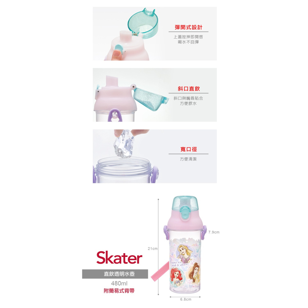 Skater 日本水壺 480ml 直飲透明水壺｜公主水壺｜小美人魚水壺｜PSB5TR｜直飲水壺｜透明水壺｜兒童水壺-細節圖7