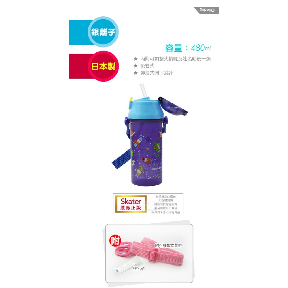 Skater 日本水壺 480ml 銀離子吸管水壺｜太空宇宙｜PSB5PAG｜機器人水壺｜吸管水壺｜兒童水壺-細節圖2