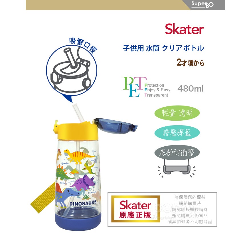 Skater 480ml PET吸管水壺｜恐龍水壺｜PDSH5｜透明水壺｜吸管水壺-細節圖2
