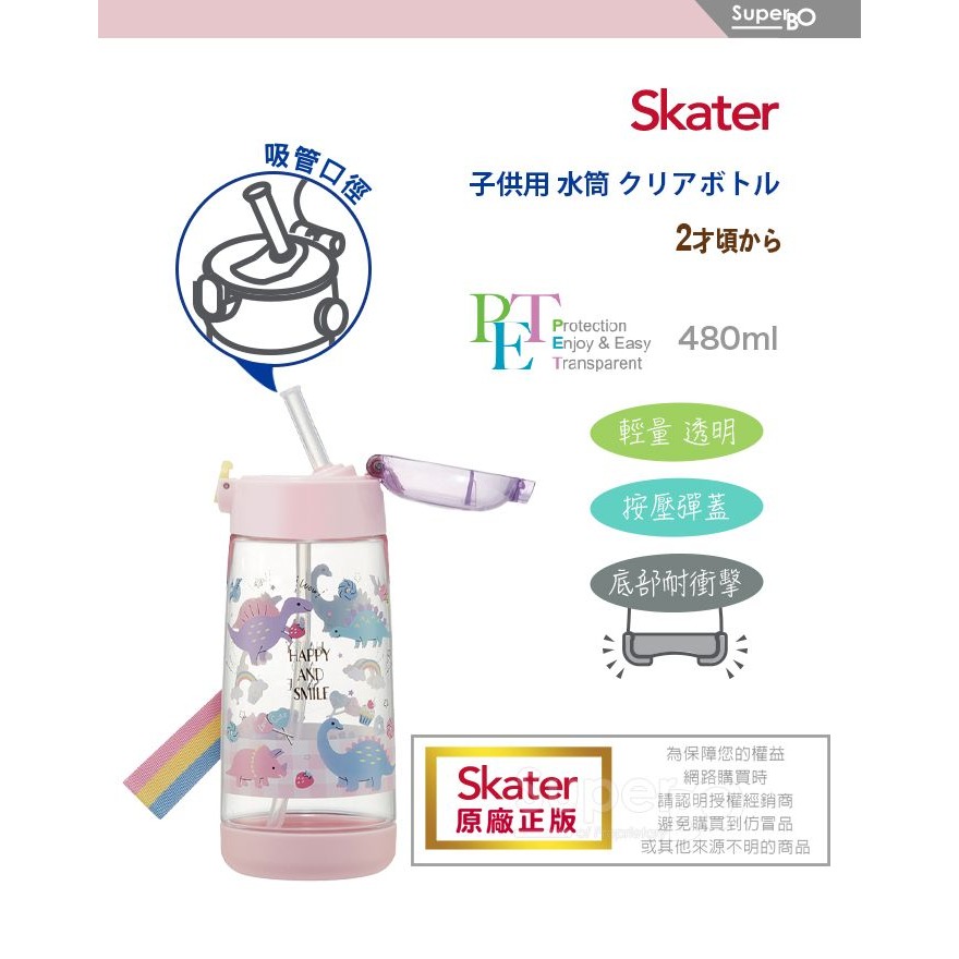 Skater 480ml PET吸管水壺｜恐龍水壺｜PDSH5｜透明水壺｜吸管水壺-細節圖4
