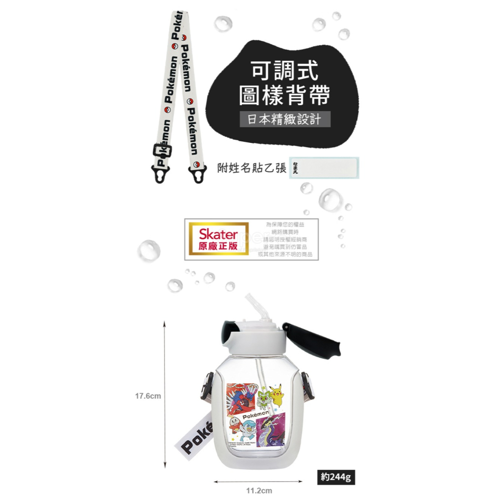 Skater 530ml 6DX吸管水壺｜寶可夢水壺｜PDSH6DX｜透明水壺｜吸管水壺｜透明吸管水壺-細節圖4