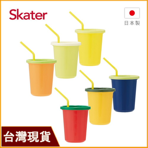 Skater 日本製水杯 320ml 3入水杯｜吸管杯｜水杯｜派對杯｜吸管水杯