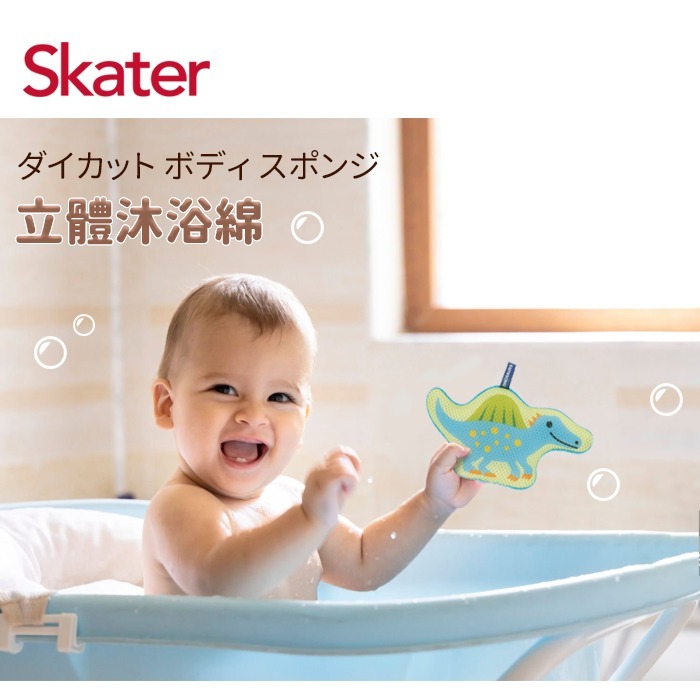 Skater 立體沐浴綿｜恐龍｜兒童洗澡海棉｜搓澡海綿｜沐浴海綿-細節圖2