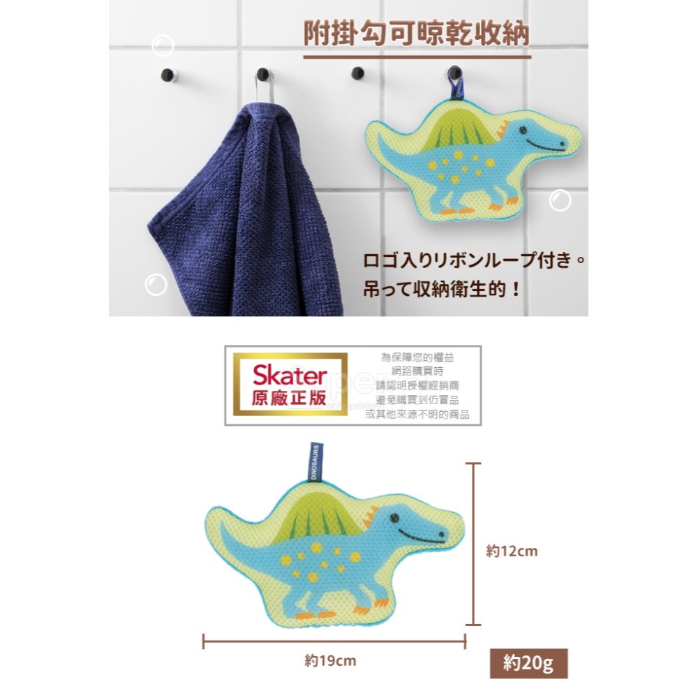 Skater 立體沐浴綿｜恐龍｜兒童洗澡海棉｜搓澡海綿｜沐浴海綿-細節圖3