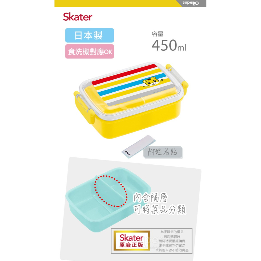 Skater 日本便當盒｜微波便當盒｜450ml日本製小餐盒｜巧虎便當盒｜分隔便當盒-細節圖3