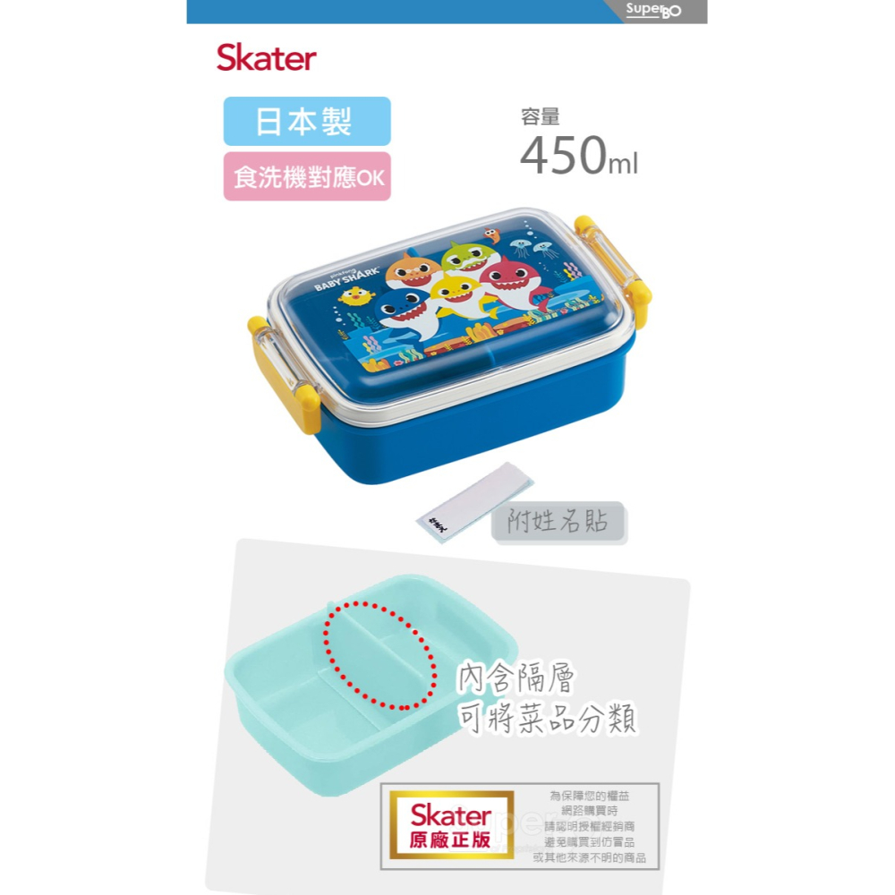 Skater 日本便當盒｜微波便當盒｜450ml日本製小餐盒｜鯊魚寶寶便當盒｜BABYSHARK便當盒｜分隔便當盒-細節圖3
