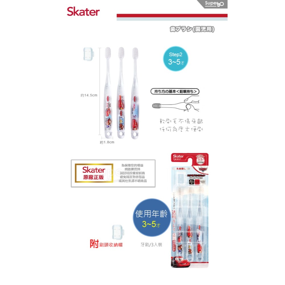 skater 3-5歲 3入組兒童牙刷｜閃電麥坤牙刷｜軟毛牙刷-細節圖2