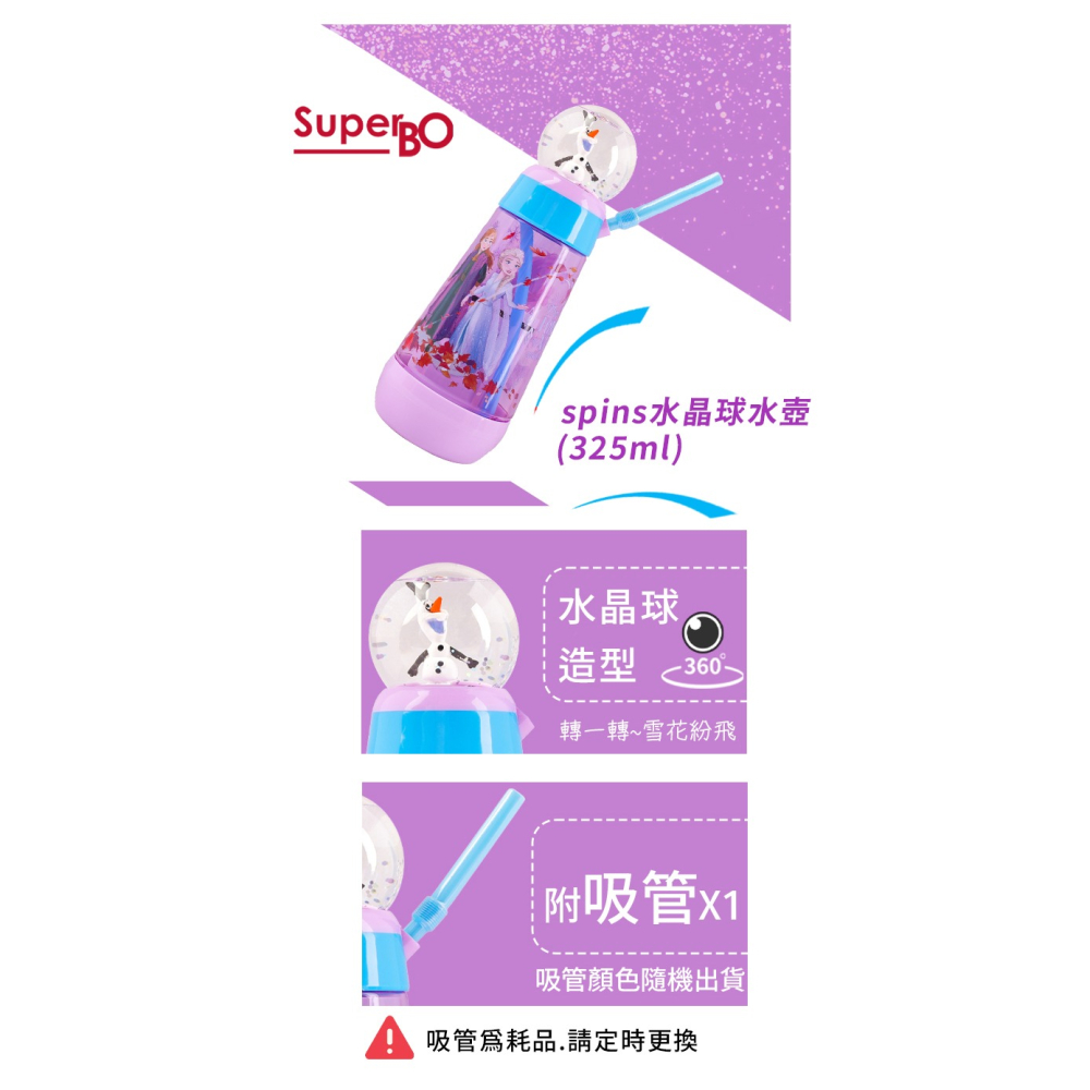 SuperBO 325ml 水晶球水壺｜冰雪奇緣水壺｜冰雪奇緣吸管水壺｜水晶球吸管水杯-細節圖2