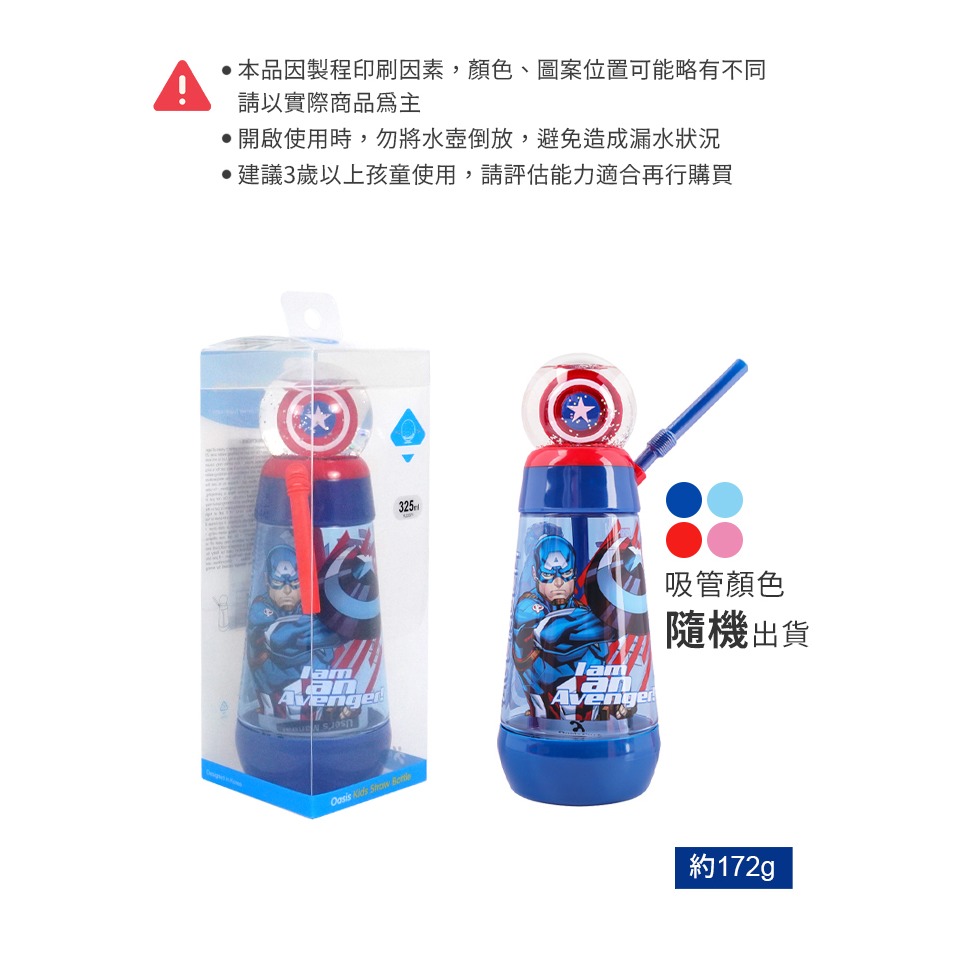 SuperBO 325ml 水晶球水壺｜美國隊長水壺｜漫威水壺｜美國隊長吸管水壺｜水晶球吸管水壺-細節圖4