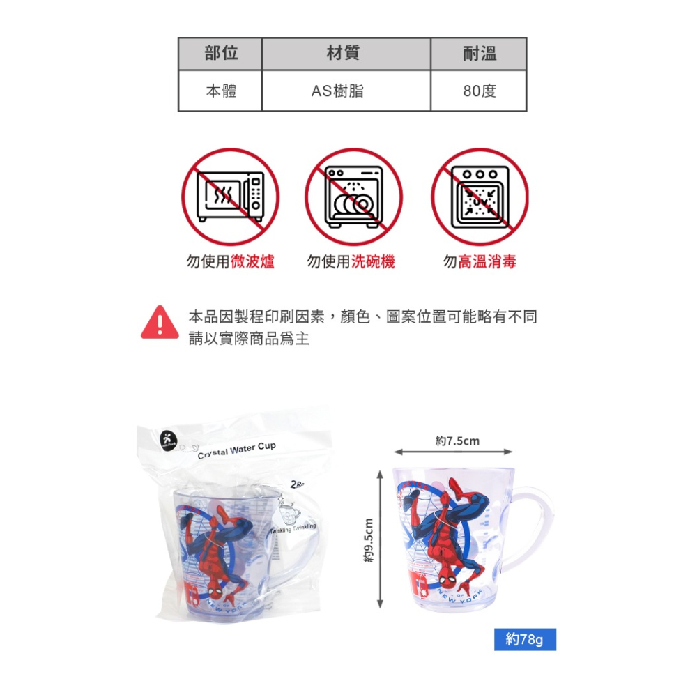 SuperBO 260ml水晶杯｜蜘蛛人｜漫威復仇者聯盟｜漱口杯｜透明水杯-細節圖4