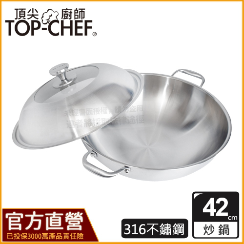 頂尖廚師 TopChef 42公分 ih爐鍋｜ 頂級白晶316不鏽鋼深型雙耳炒鍋｜無塗層鍋｜316不鏽鋼鍋｜不鏽鋼炒鍋