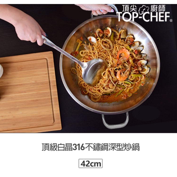 TOP-CHEF 頂尖廚師 42公分 IH爐鍋｜ 頂級白晶316不鏽鋼深型雙耳炒鍋｜無塗層鍋｜不鏽鋼炒鍋-細節圖3