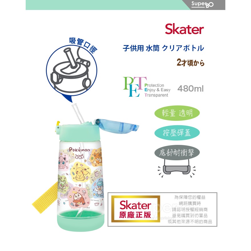 Skater 480ml PET吸管水壺｜寶可夢水壺｜皮卡丘水壺｜PDSH5｜透明水壺｜吸管水壺-細節圖2