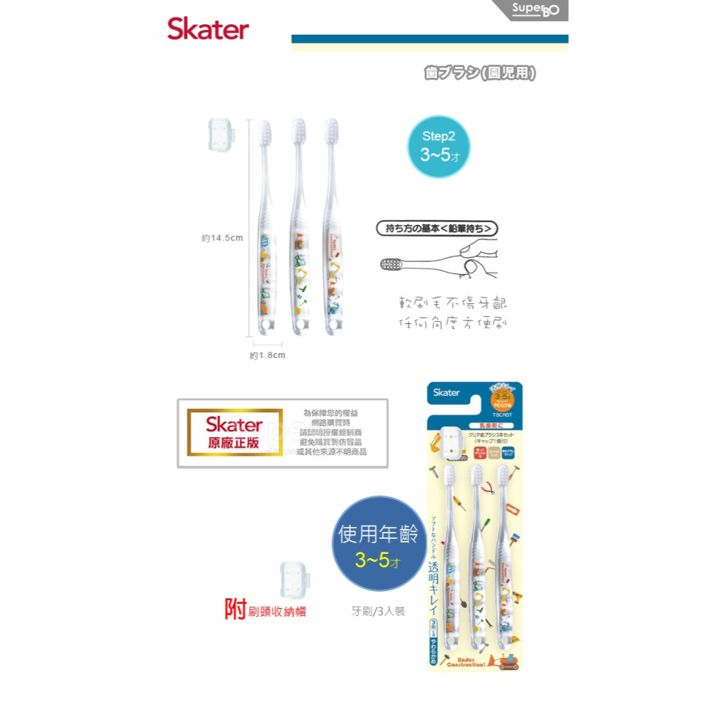 skater 3-5歲 3入組兒童牙刷｜工程車牙刷｜工程車兒童牙刷｜兒童牙刷｜軟毛牙刷-細節圖2
