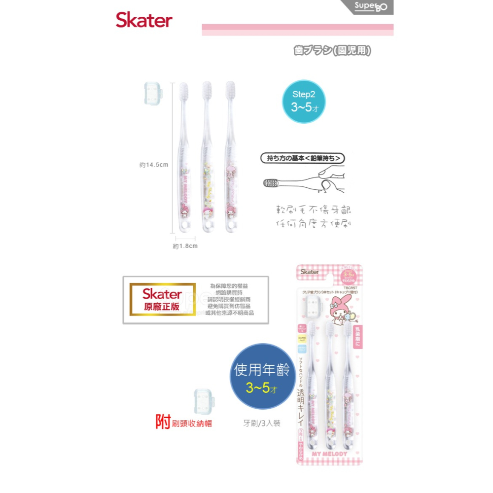 skater 3-5歲 3入組兒童牙刷｜美樂蒂牙刷｜美樂蒂兒童牙刷｜兒童牙刷｜軟毛牙刷-細節圖2