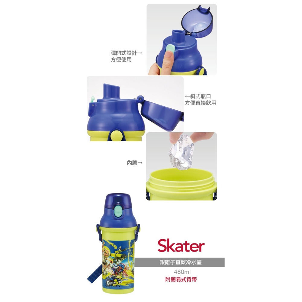 Skater 日本水壺 480ml 銀離子直飲水壺｜漆彈大作戰水壺｜PSB5SANAG｜直飲水壺｜兒童水壺-細節圖3